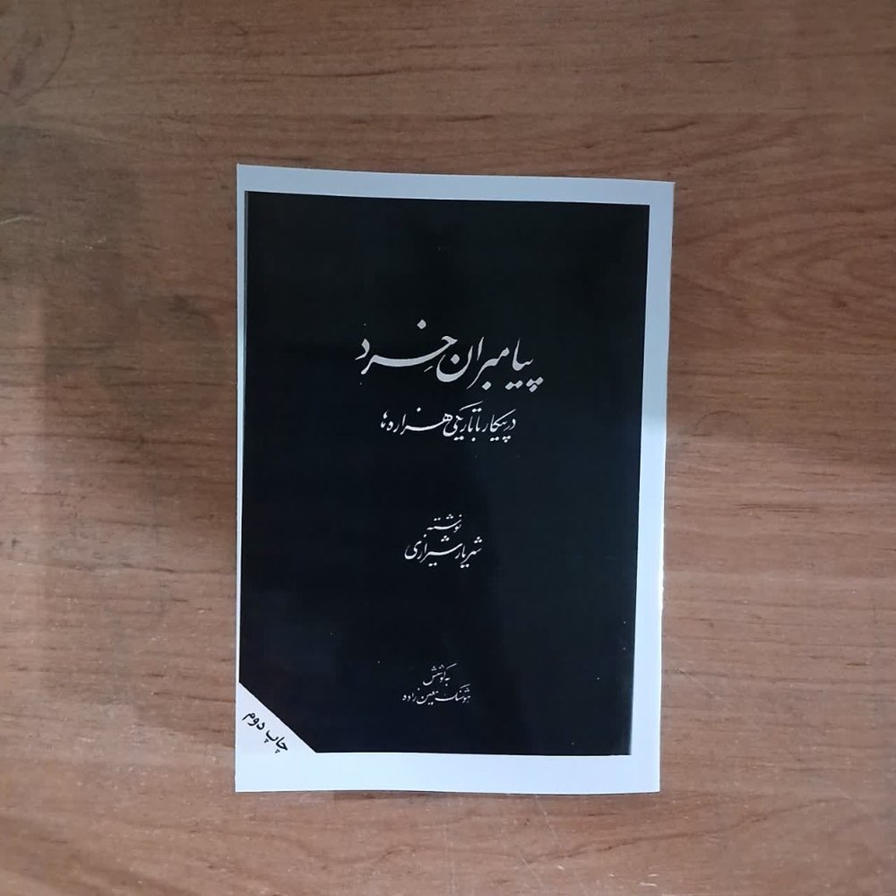 کتاب پیامبران خرد