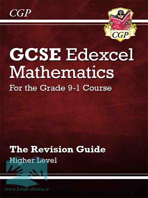کتاب (for the Grade 9-1course) GCSE Maths Edexcel Revision Guide