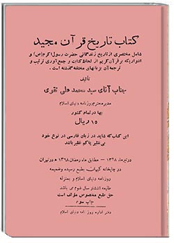 کتاب تاریخ قرآن مجید