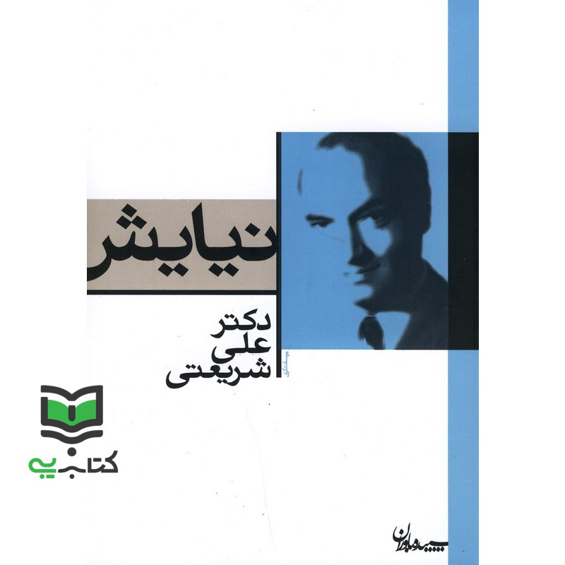 کتاب نیایش