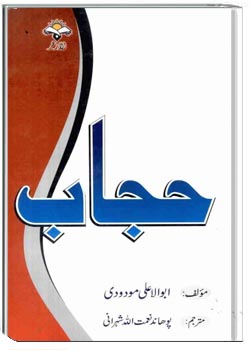کتاب حجاب