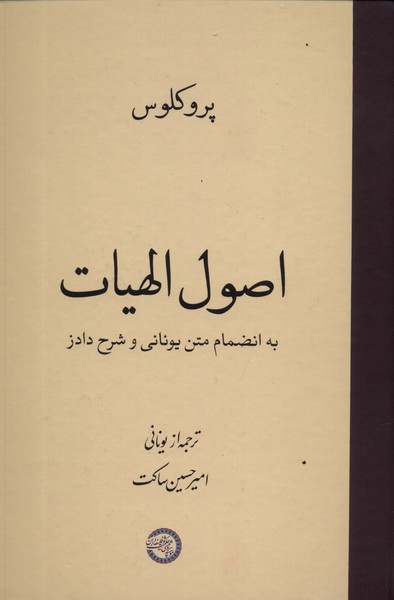 کتاب اصول الهیات