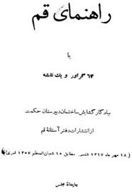 کتاب راهنمای قم