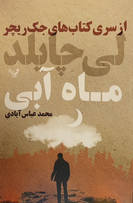 کتاب ماه ابی