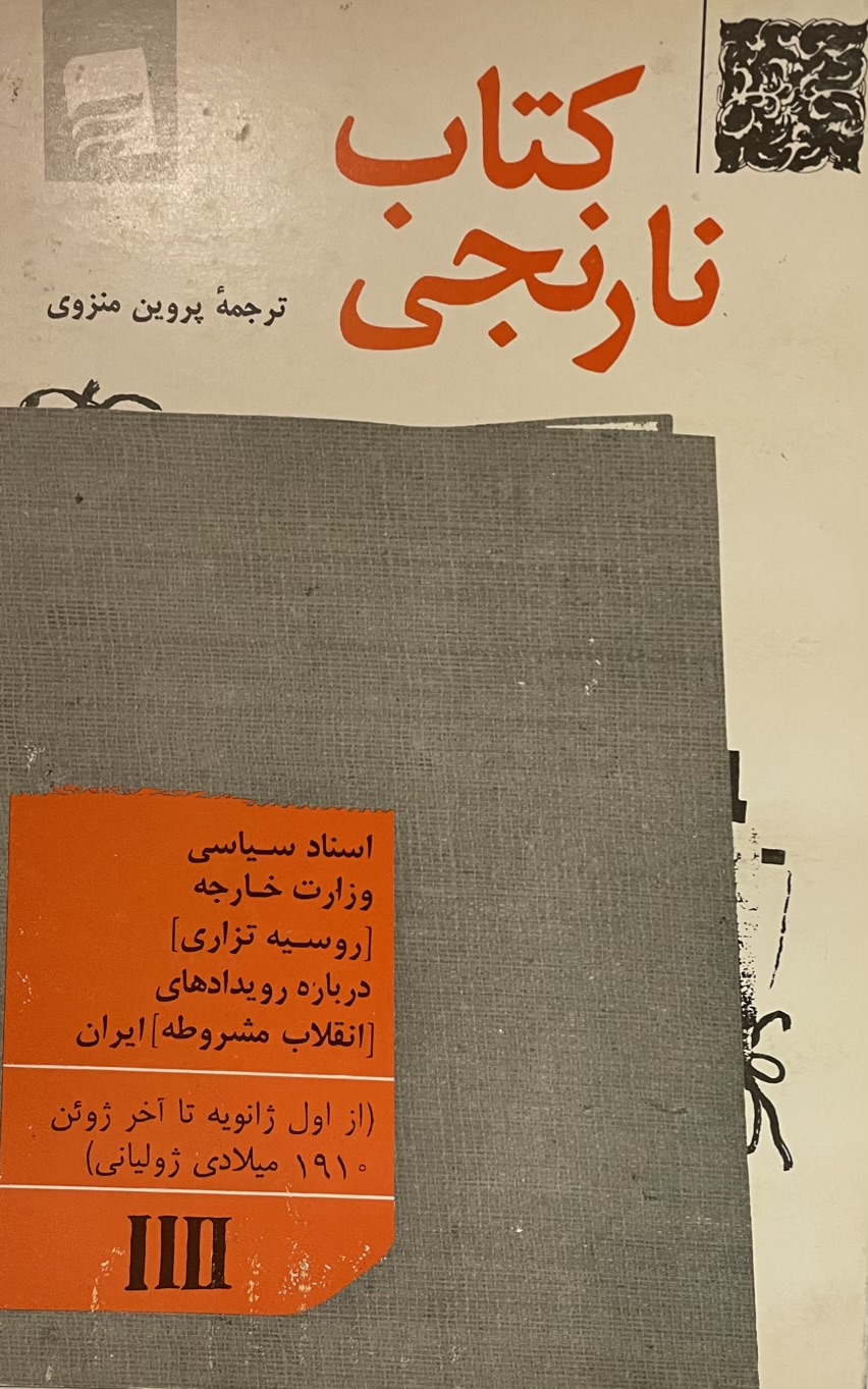کتاب کتاب نارنجی