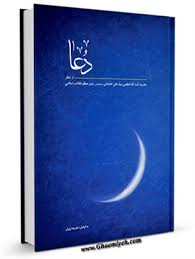کتاب دعا