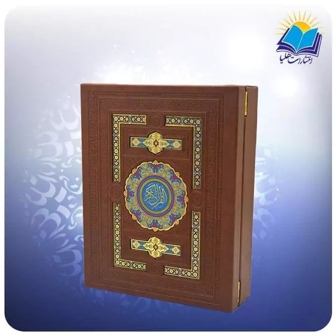 قرآن جيبی آينه دار چرم پلاک رنگی (كد 298)