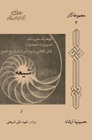 کتاب شیعه