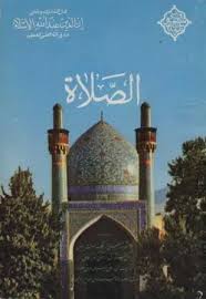 کتاب الصلاه