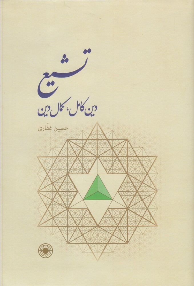 کتاب تشیع