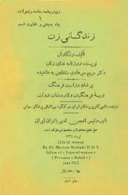 کتاب زندگانی زن