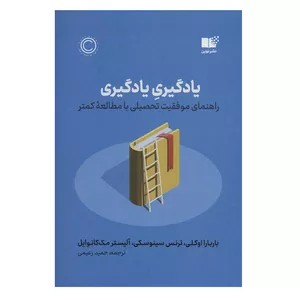 کتاب یادگیری یادگیری نشر نوین