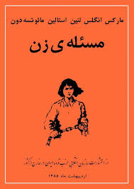 کتاب مسئله زن