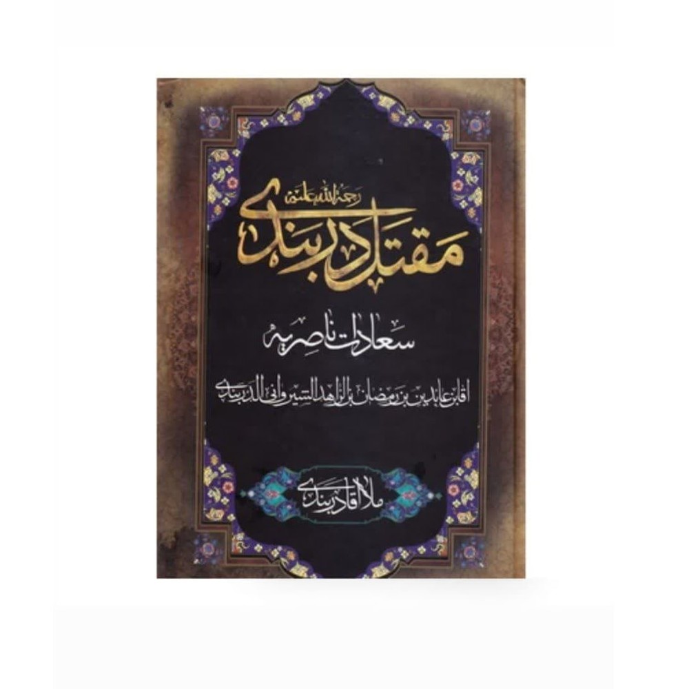 کتاب مقتل دربندی
