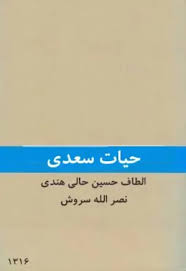 کتاب حیات سعدی