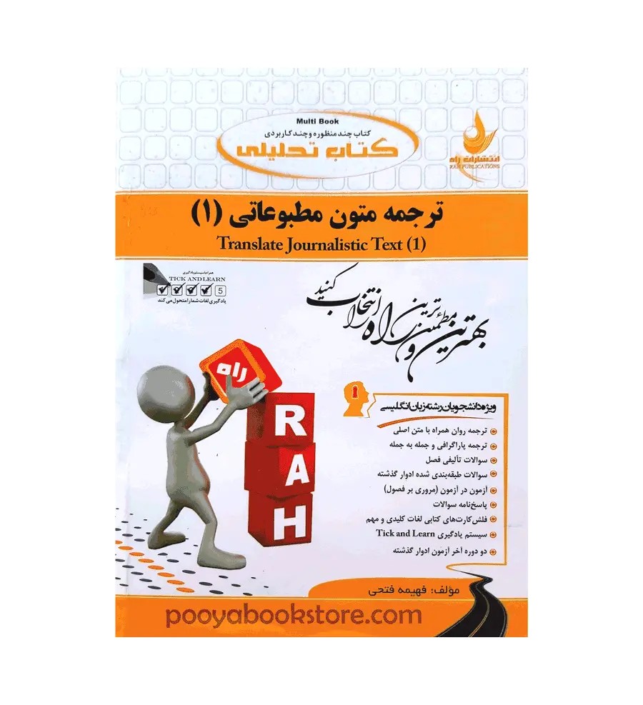 ترجمه متون مطبوعاتی 1 اثر فهیمه فتحی