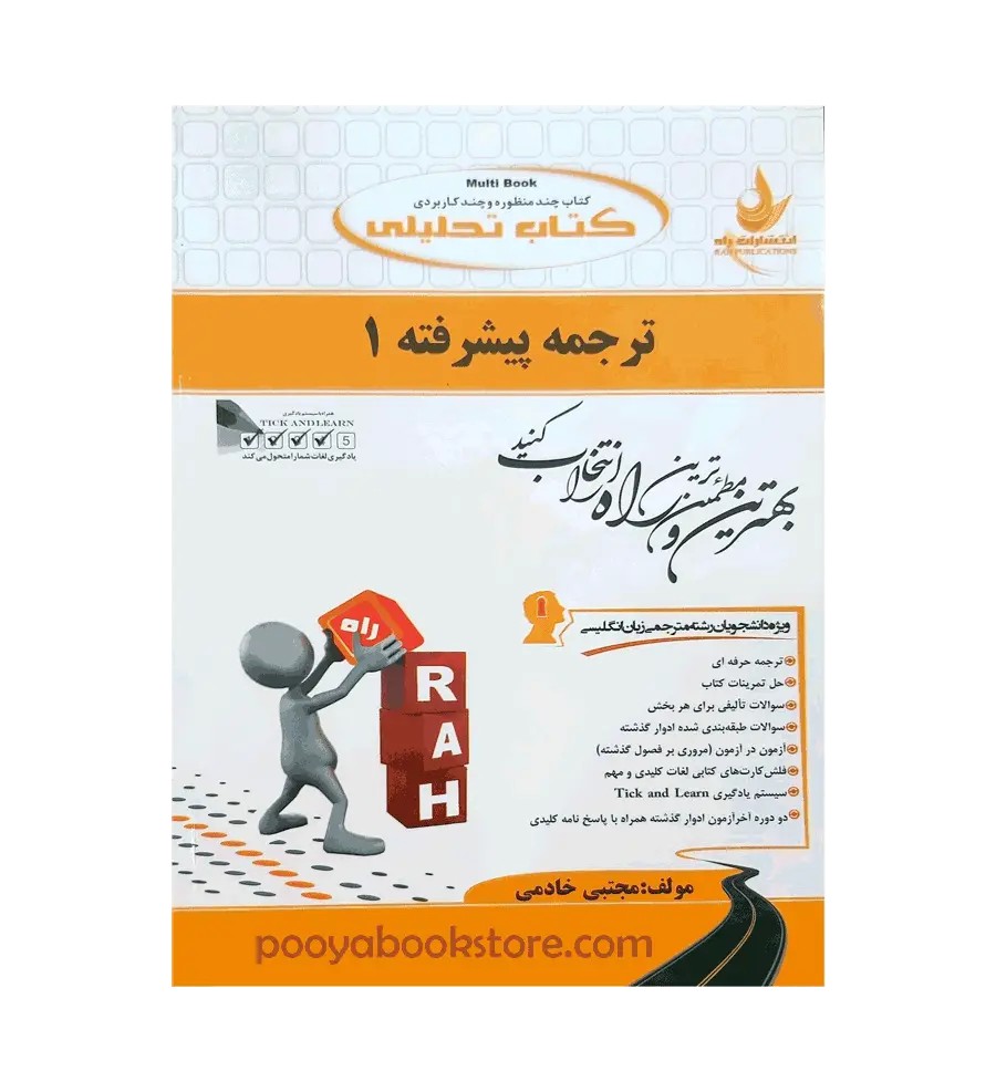 ترجمه پیشرفته 1 اثر مجتبی خادمی