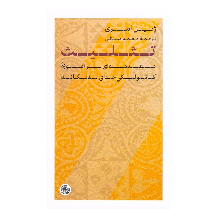 کتاب تثلیث - آرادبوک