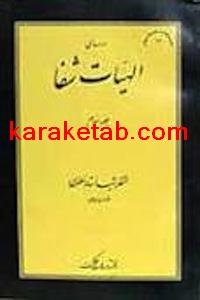 کتاب درسهای الهیات شفا