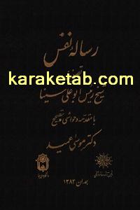 کتاب رساله نفس