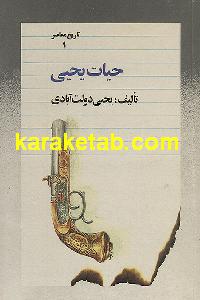 کتاب حیات یحیا