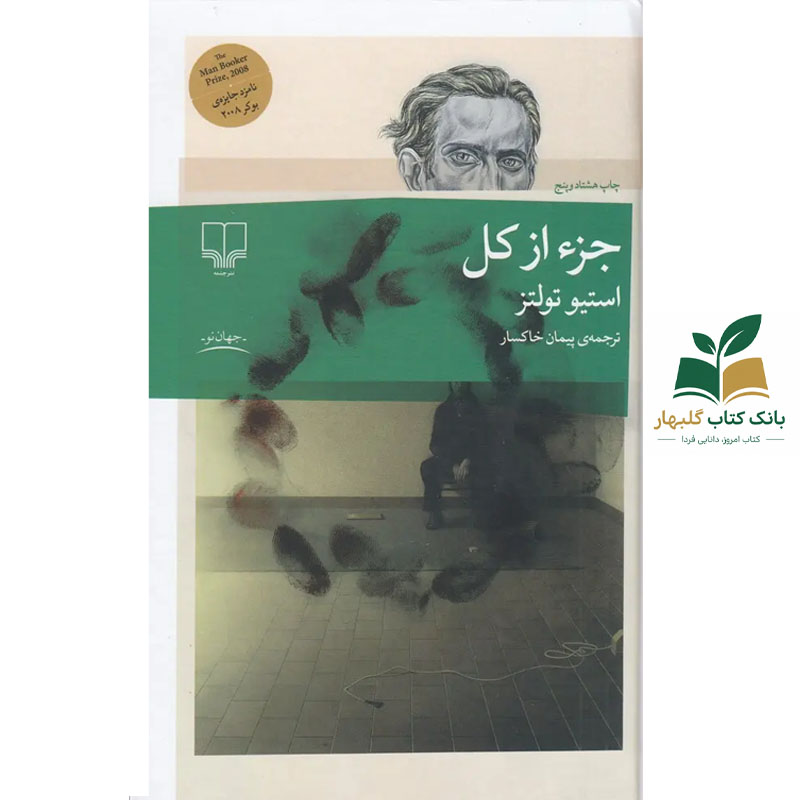 کتاب جزء از کل/چشمه