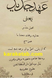 کتاب عهد جدید