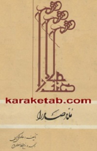 کتاب ملاصدرا