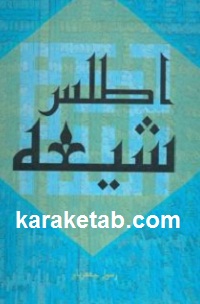 کتاب اطلس شیعه