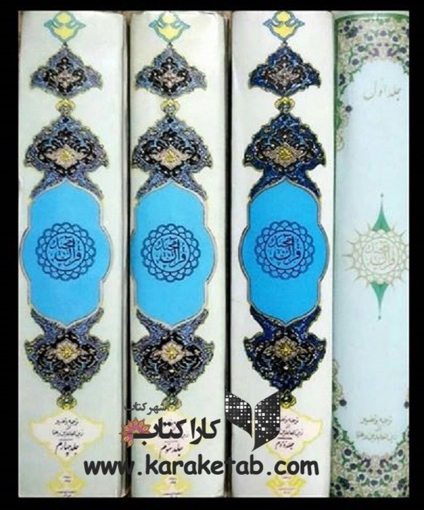 قرآن فرح
