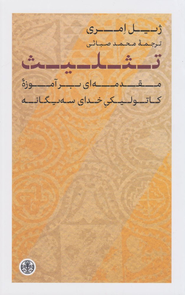 کتاب تثلیث