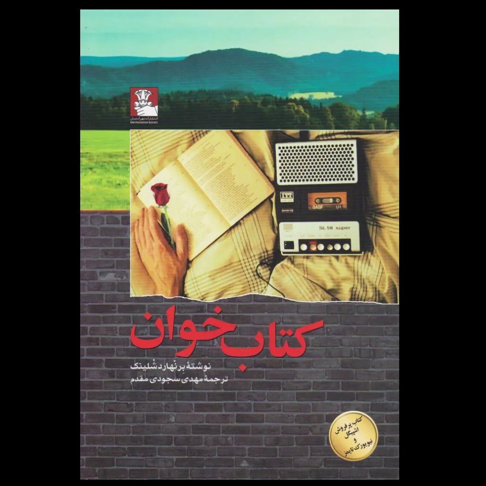 کتاب کتاب خوان