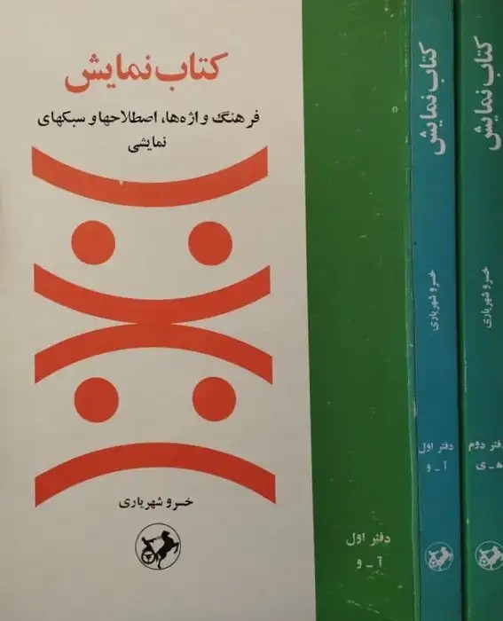 کتاب نمایش