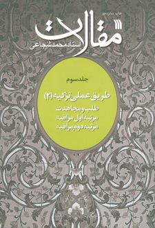 کتاب مقالات 3