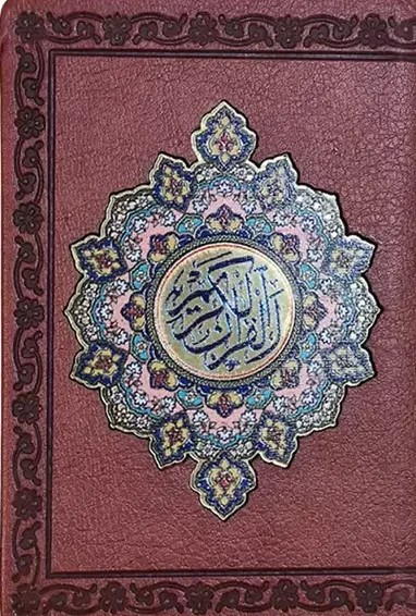 قرآن جز 30 (معطر، پلاک دار، نیم جیبی) نشر پیام عدالت