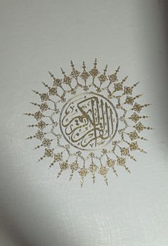 قرآن سفید رحلی بدون قاب همراه با ترجمه