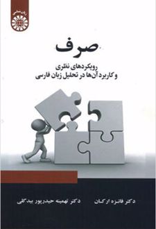 کتاب صرف