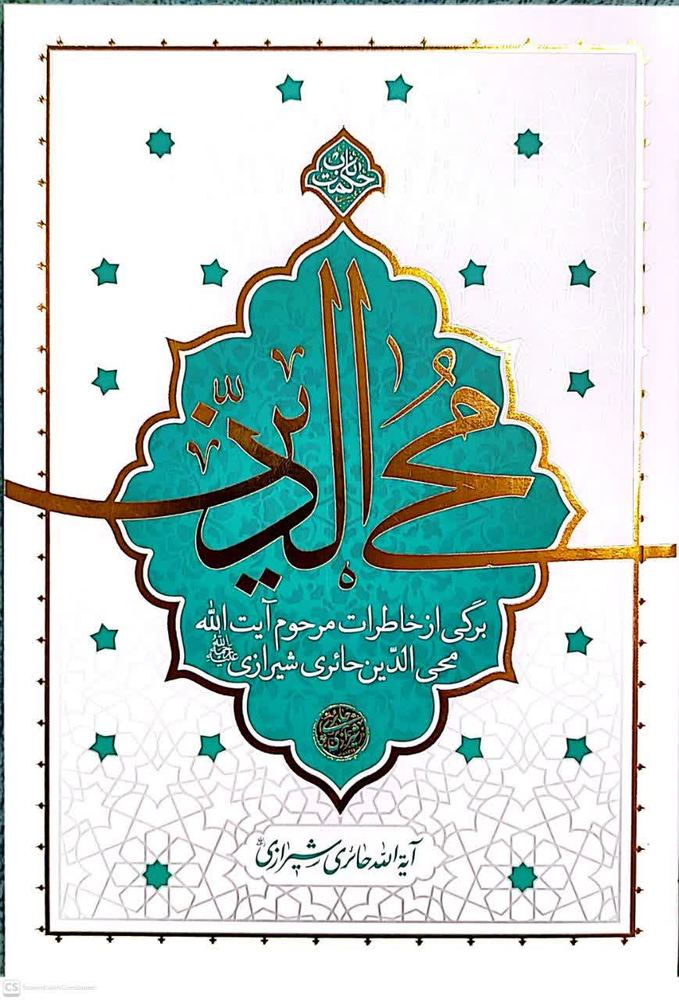 کتاب محی الدین