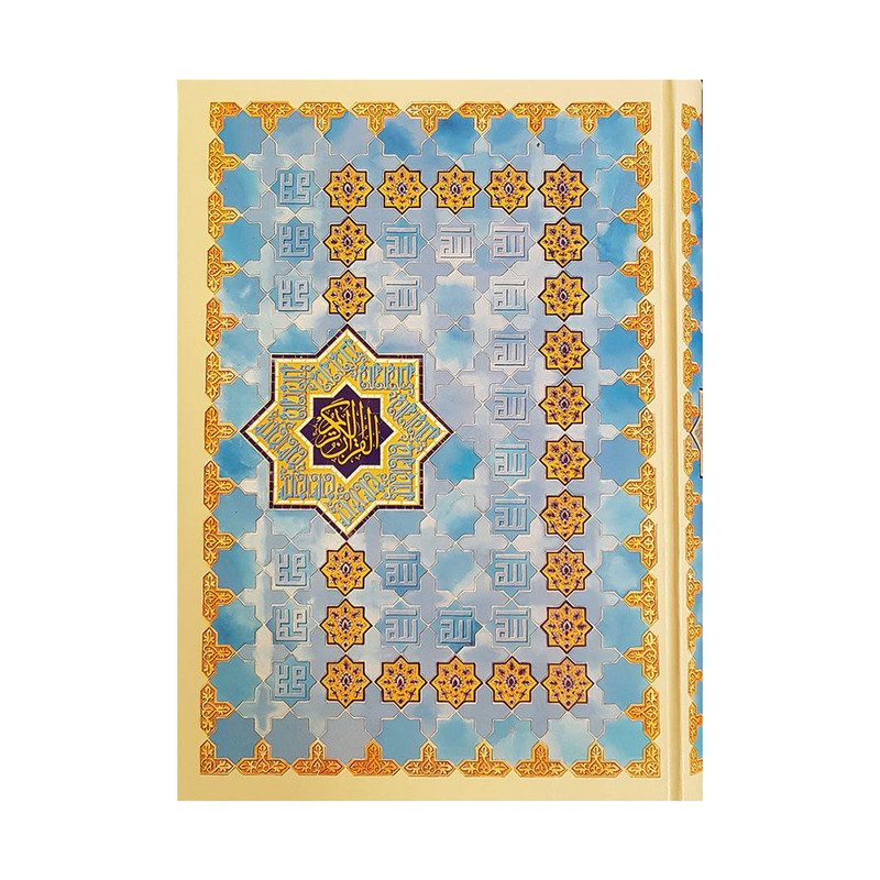 کتاب قرآن کریم