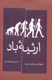 ارثيه‌ي باد