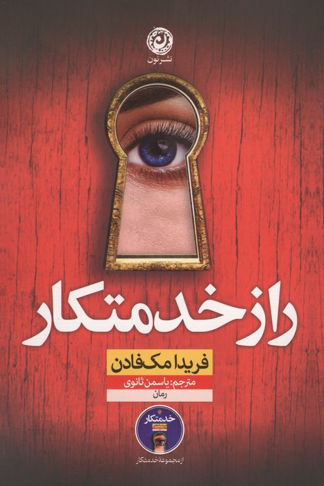 راز خدمتکار