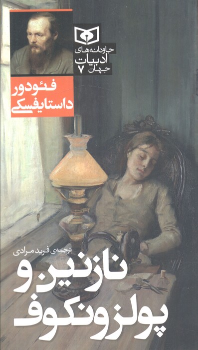 نازنین و پولزونکوف