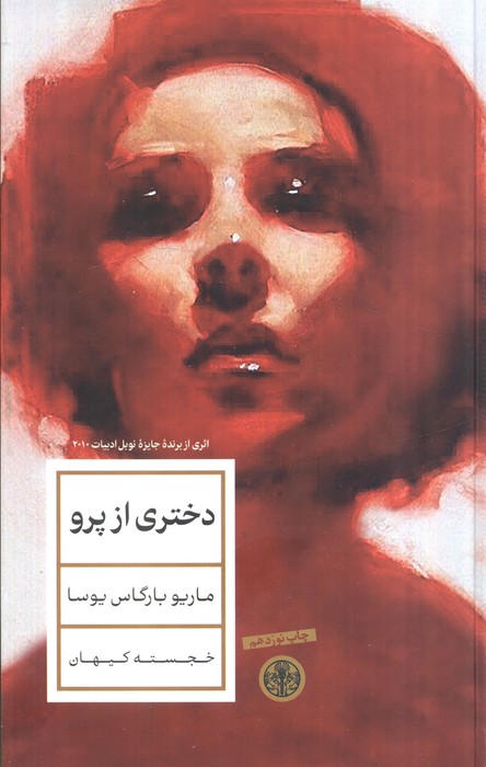 دختری از پزو