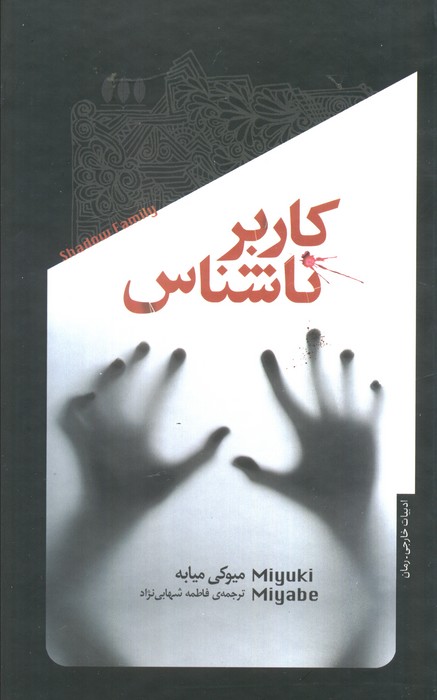 کابر ناشناس