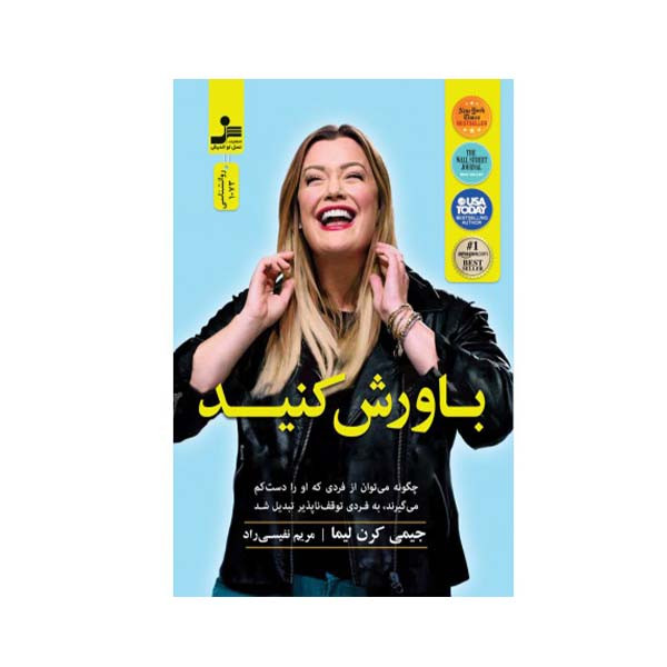کتاب باورش کنید اثر جیمی کرن لیما نشر نسل نواندیش