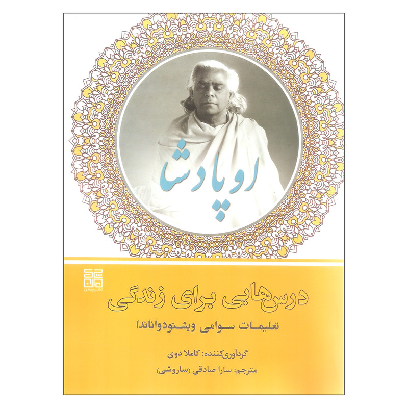 کتاب اوپادشا اثر کاملا دوی انتشارات چیمن