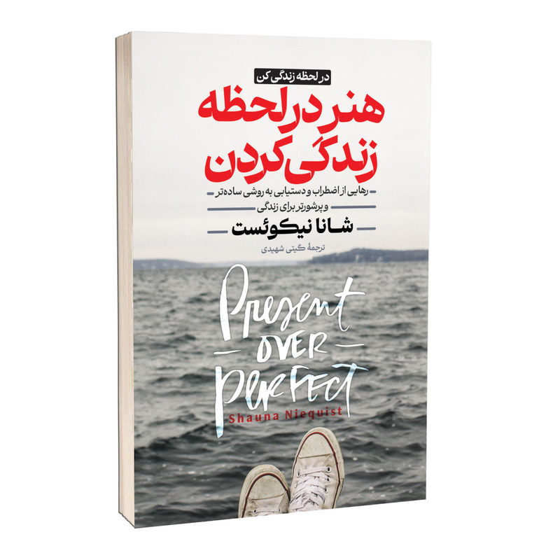 کتاب	در لحظه زندگی کن  اثر شانا نیکوئست ترجمه گیتی شهیدی انتشارات آستان مهر