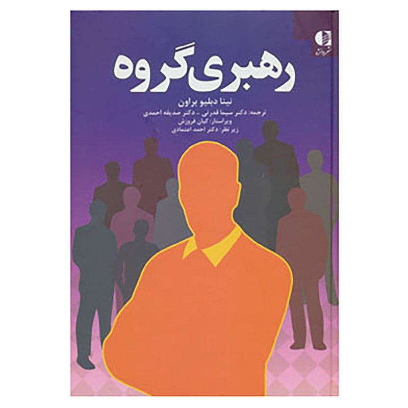 کتاب رهبری گروه اثر نینا دبلیو.براون