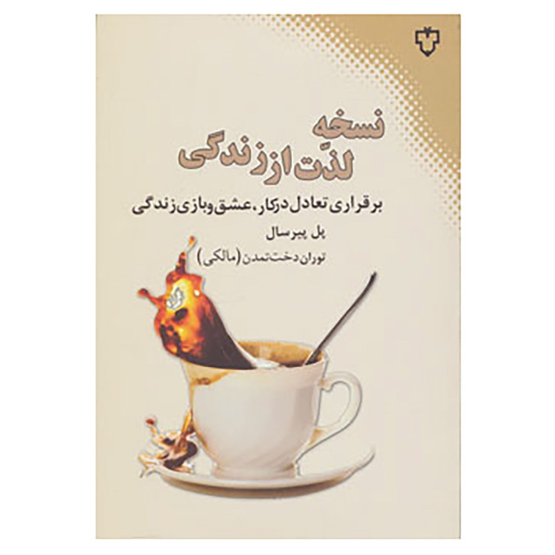 کتاب نسخه لذت از زندگی اثر پل پیرسال