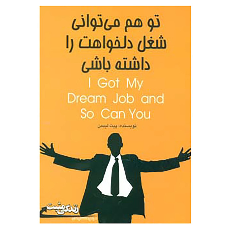 کتاب زندگی مثبت اثر پیت لیبمن
